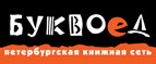 Скидка 10% для новых покупателей в bookvoed.ru! - Лахденпохья
